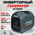 Инверторный генератор Dinking DK3300iC, арт. ГЕН033