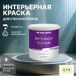 Краска водоэмульсионная для стен и потолков износостойкая матовая Profipaints SILVER INTERIOR VISION 2.7л , Лимонный пирог