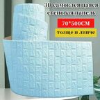 Стеновая панель Панели самоклеющиеся для стен плитка 70 см x 5 м, синий водонепроницаемый мягкие, 3д
