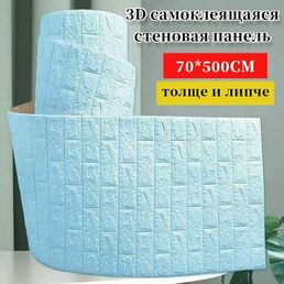 Стеновая панель Панели самоклеющиеся для стен плитка 70 см x 5 м, синий водонепроницаемый мягкие, 3д