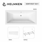 Акриловая ванна Helmken Alvaro 165x75 комплект 3 в 1: ванна, каркас, белый лицевой экран