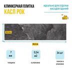 Плитка клинкерная Керамин Касл Рок 5 24,5x6,5 см 0,54 м² цвет графит