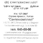 Муфта переходная Fittex 2"x1 1/2" ВР чугун 127-3607