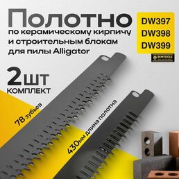 Полотно для пилы Аллигатор, Remtools, 430 мм, 78 зубьев / Керамический кирпич POROTHERM, POROTON