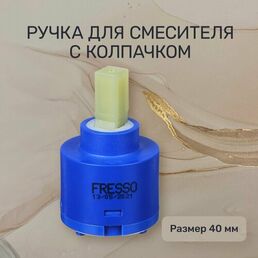 Картридж керамический для смесителя 40 мм