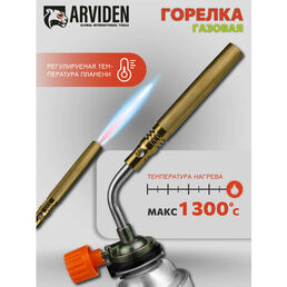 Газовая горелка на баллончик паяльник ARVIDEN с регулировкой пламени