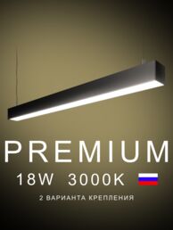 Настенно-потолочный светильник линейный  600х50х50 3000K 18W Черный, Белый