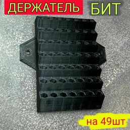 Держатель органайзер для бит настенный на 49шт