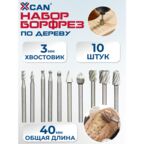 Набор борфрез по дереву XCAN HSS хвостовик 3мм, 10 шт.