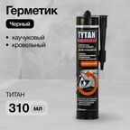 Герметик каучуковый Tytan Professional, кровельный, черный, 310 мл