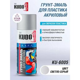 KU-6005 Грунт-эмаль для пластика светло-серая 520 мл