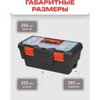 Ящик для инструментов  Zalger Ekono 55,5*29,5*26,5 см