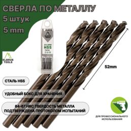 Сверло по металлу 5,0 мм - 5 шт Сталь Р4М3