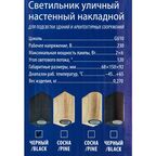 Светильник уличный настенный Uniel UUL-P42A 6 Вт IP65 цвет черный