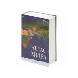 Сейф-книга Brauberg "Атлас мира" 18x11.5x5.5 см