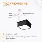 Светильник для потолка грильято PIXEL UNO 100х100х40 8.8 W 4000K Черный, белый