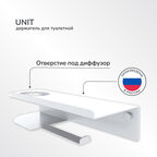 Держатель для туалетной бумаги Ulitka Unit с полкой с держателем освежителя воздуха металл белый (74104474)