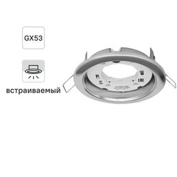 Спот встраиваемый Inspire Buziet GX53 под отверстие 90 мм цвет хром