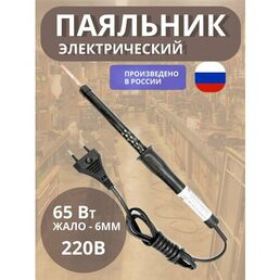 Паяльник электрический 65W/230В (Белгород), пластиковая ручка