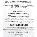 Муфта переходная Fittex 1 1/2"x1 1/4" ВР чугун