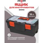 Ящик для инструментов Zalger Ekono 40*20*17,5 см