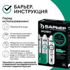 Набор картриджей Барьер Эксперт Жесткость Х2 для жесткой воды 3 ступени