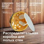 Уп/10шт Распределительная коробка KOPOS для полых стен D105х55 мм KO 97/LD_NA