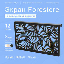 Навесной экран Forestore для алюминиевых батарей 12 секции (965мм)