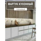 Фартук для кухни на стену 3000х600 мм, Молочная орхидея