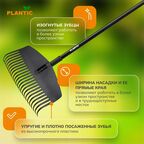 Грабли веерные Plantic solid m (23401-01)