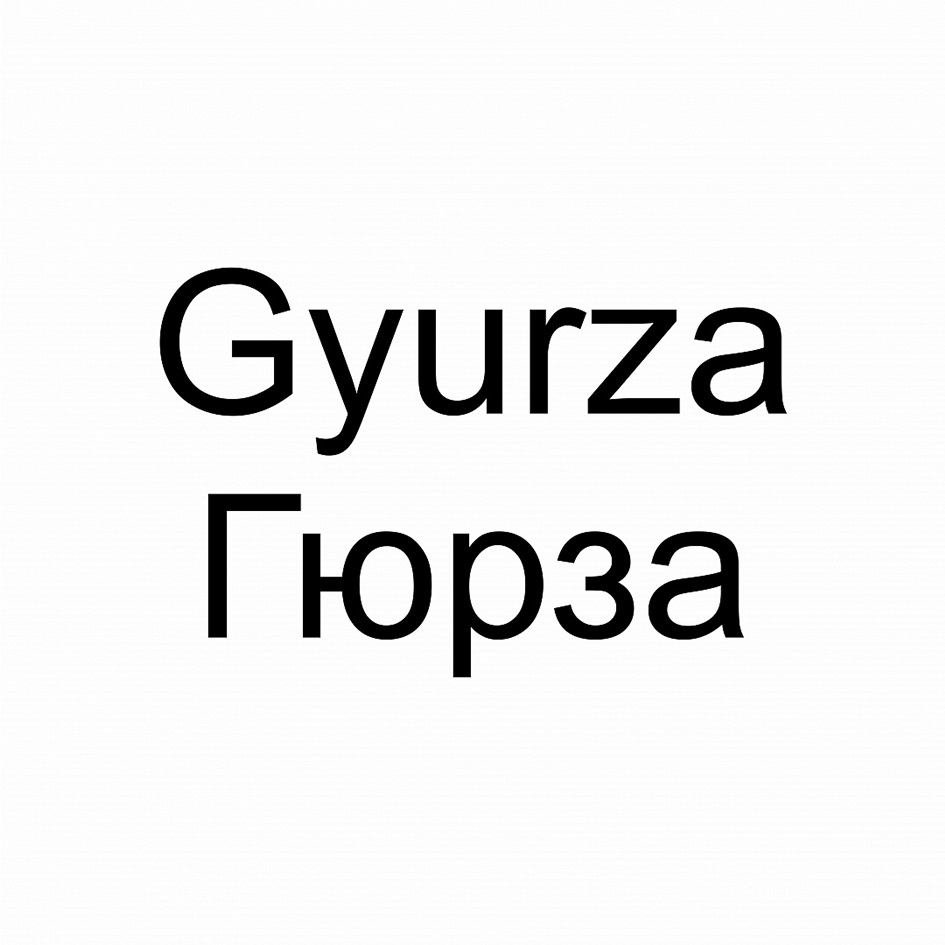 Gyurza Гюрза