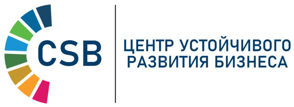 ЦЕНТР УСТОЙЧИВОГО РАЗВИТИЯ БИЗНЕСА
