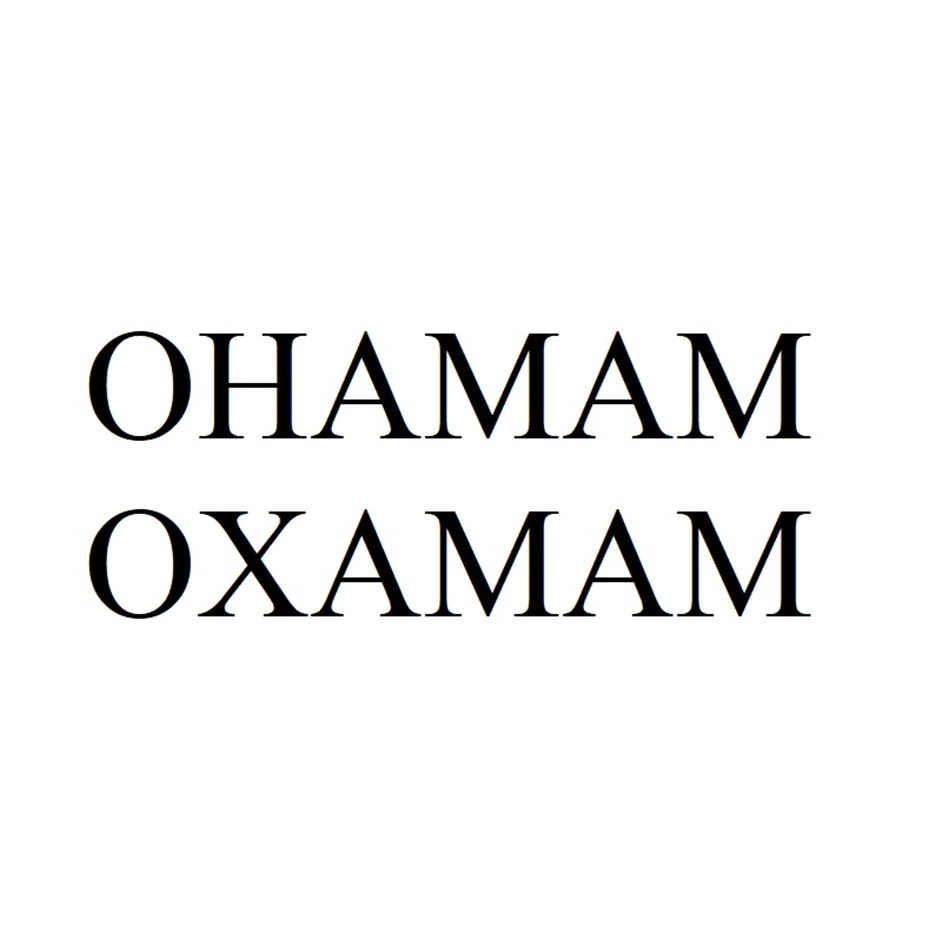 ОНАМАМ OXAMAM