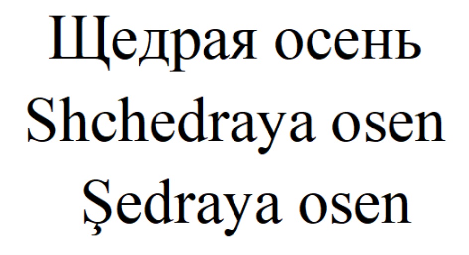 Illexpas ocenp Shchedraya osen Sedraya osen