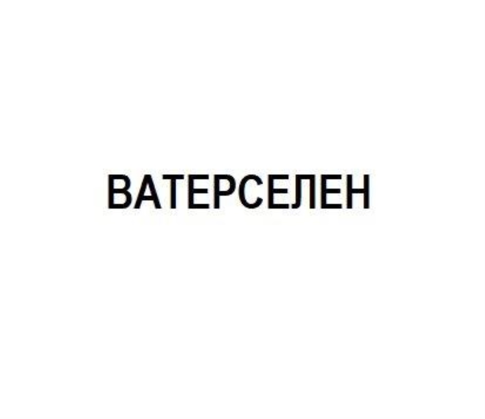 BATEPCENEH