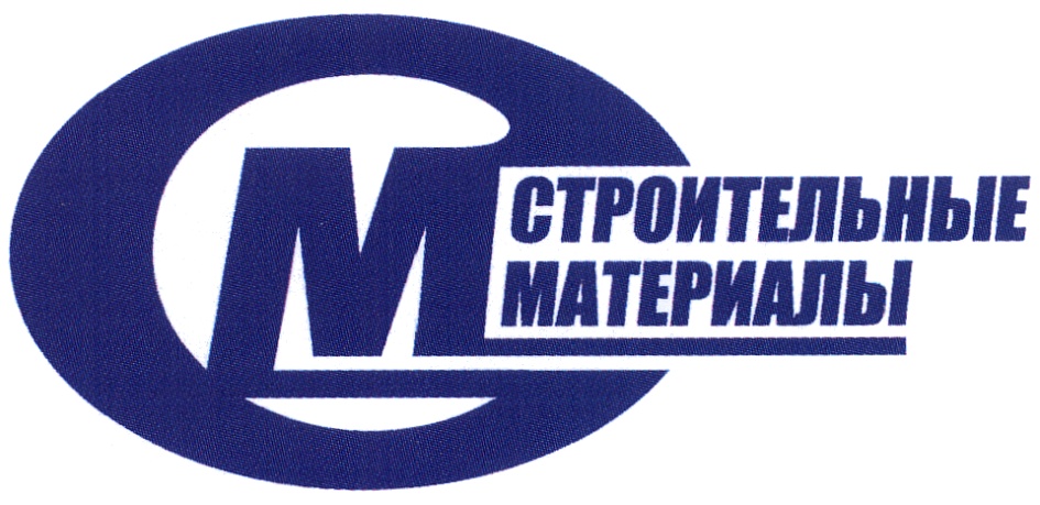 CTPOHTEIbHbIE MATEPUMAJIbI