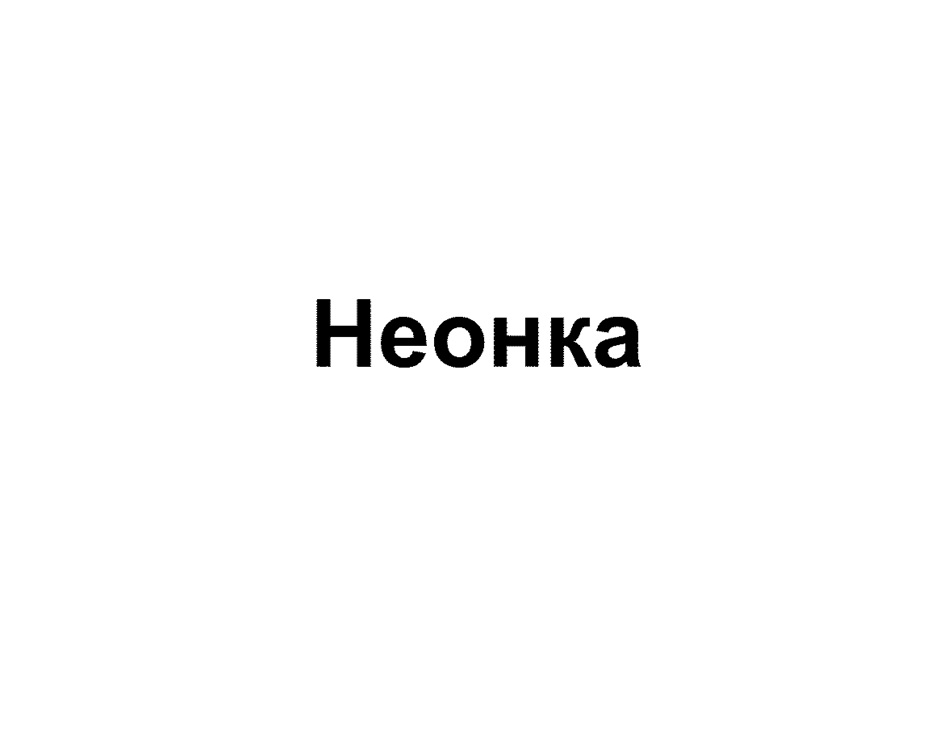HeonKa