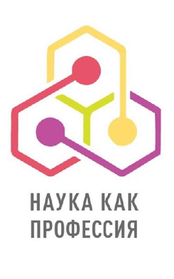 Ю  НАУКА КАК ПРОФЕССИЯ