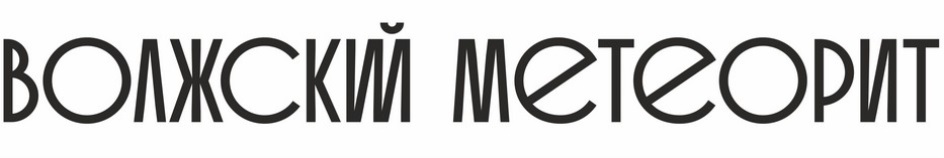 ВОЛЖСКИ MECETCOPHT