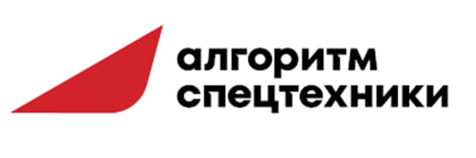 l алгоритм спецтехники