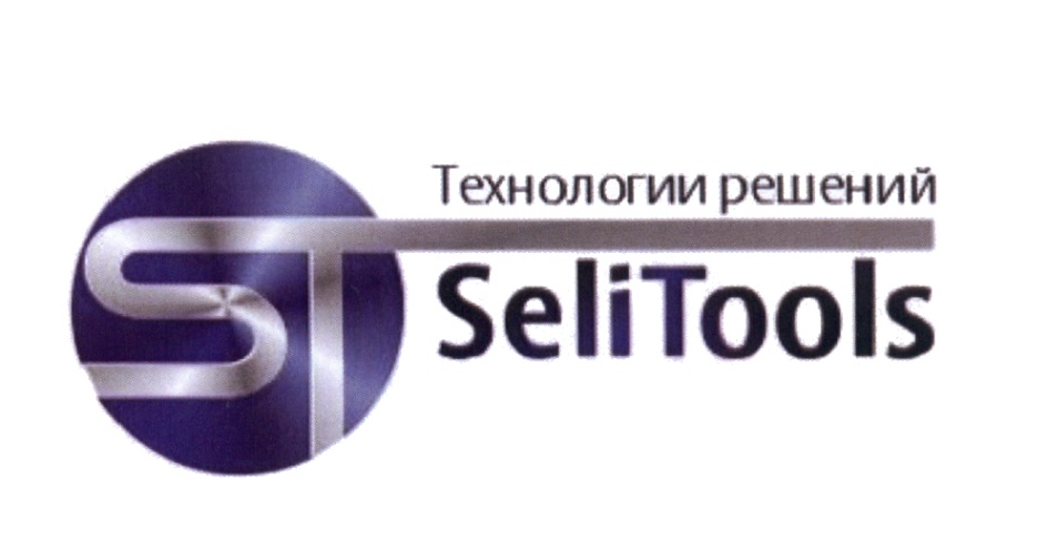 Технологии решений а SeliTools