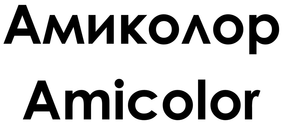 Амиколор Amicolor