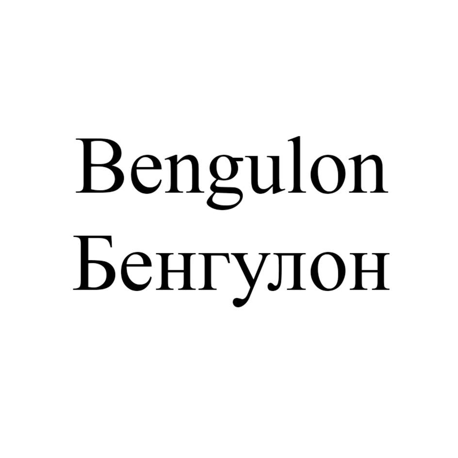 Bengulon beHryJOoH