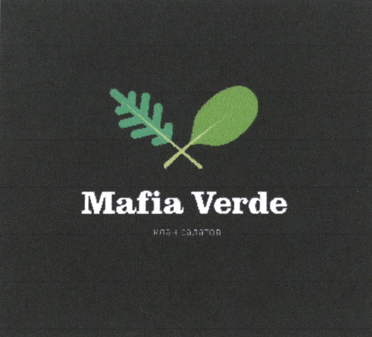 ч, ф  Mafia Verde