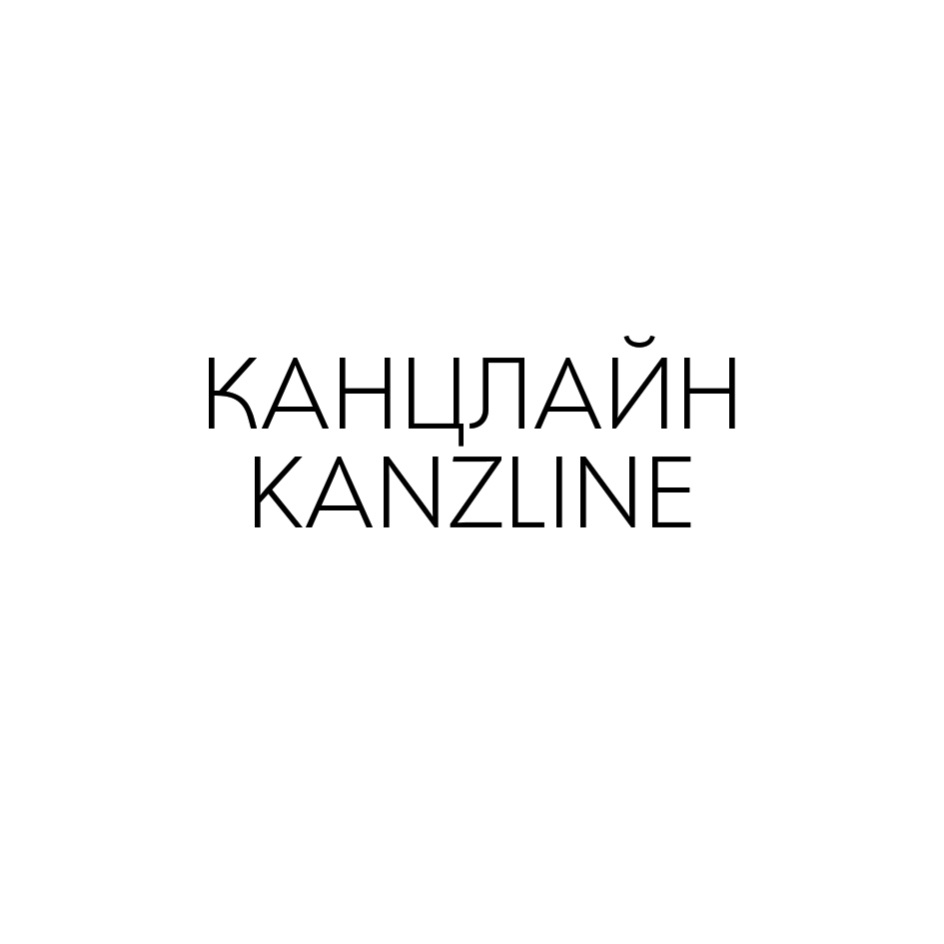 KAHLAAUH KANZLINE
