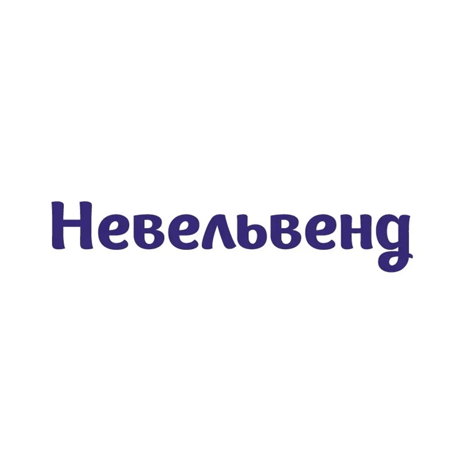 Неведьвеня