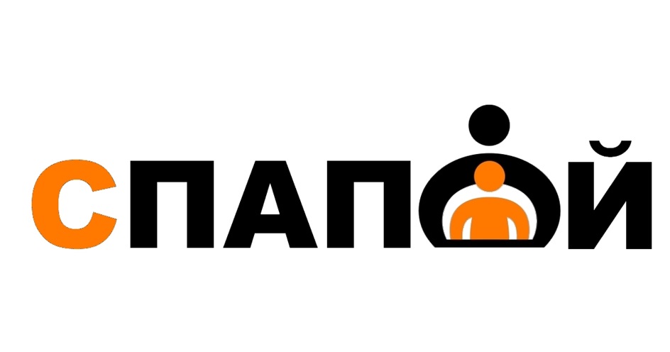 СПАПСОСЙ