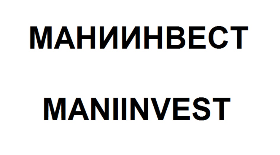 МАНИИНВЕСТ  MANIINVEST