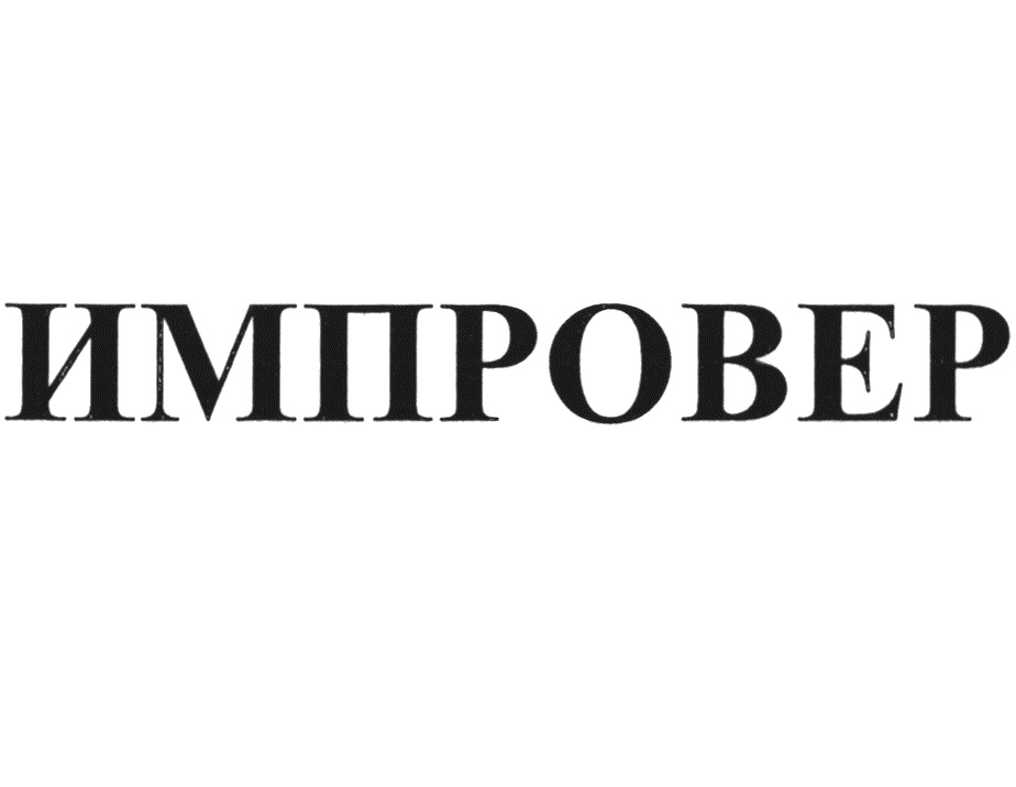 MMIIPOBEP