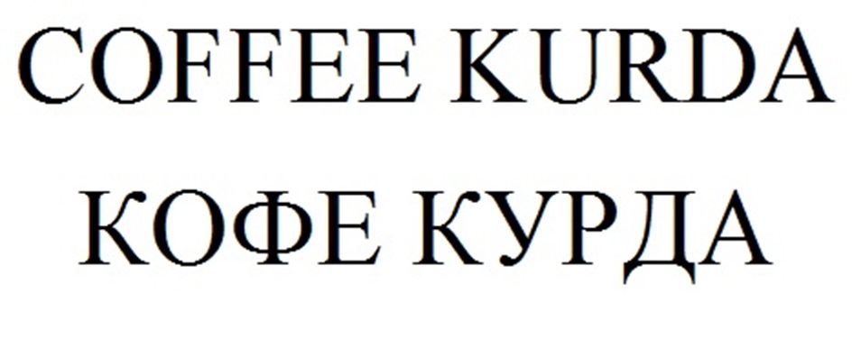 COFFEE KURDA КОФЕ KYP JA